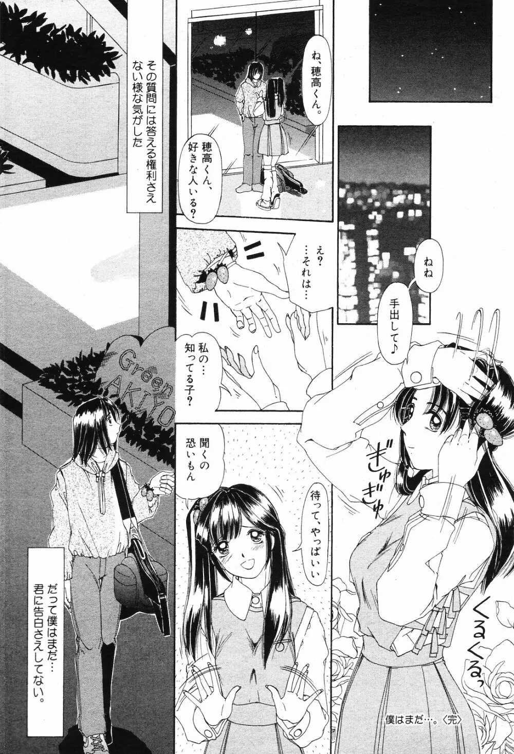COMIC ダンシャク 男爵 2003年02月号 Page.57
