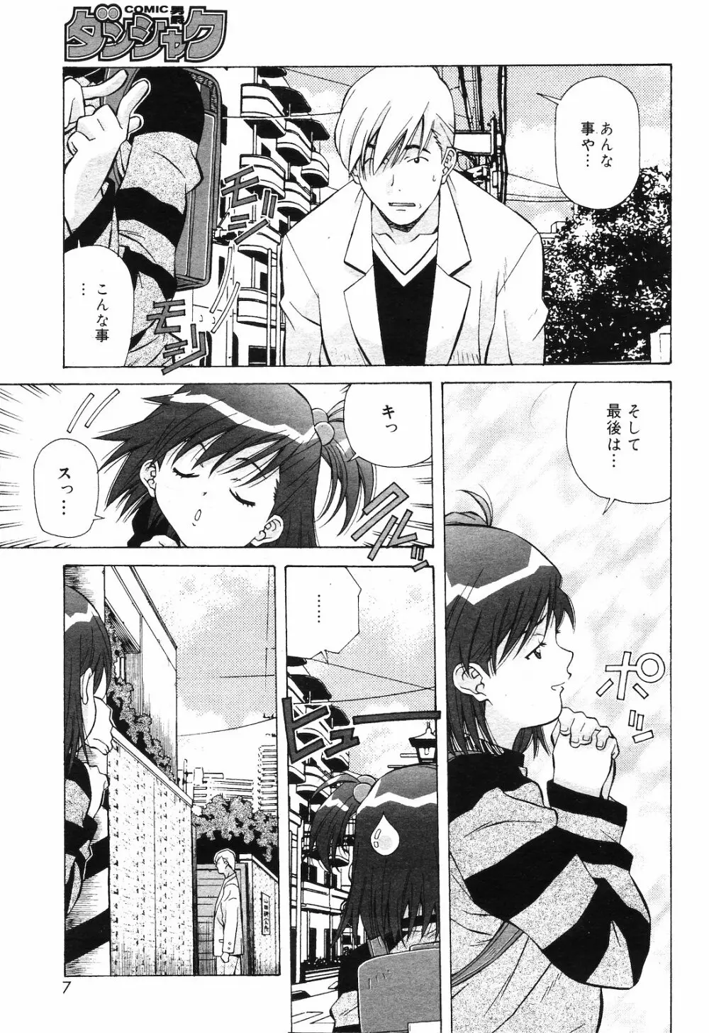 COMIC ダンシャク 男爵 2003年02月号 Page.6