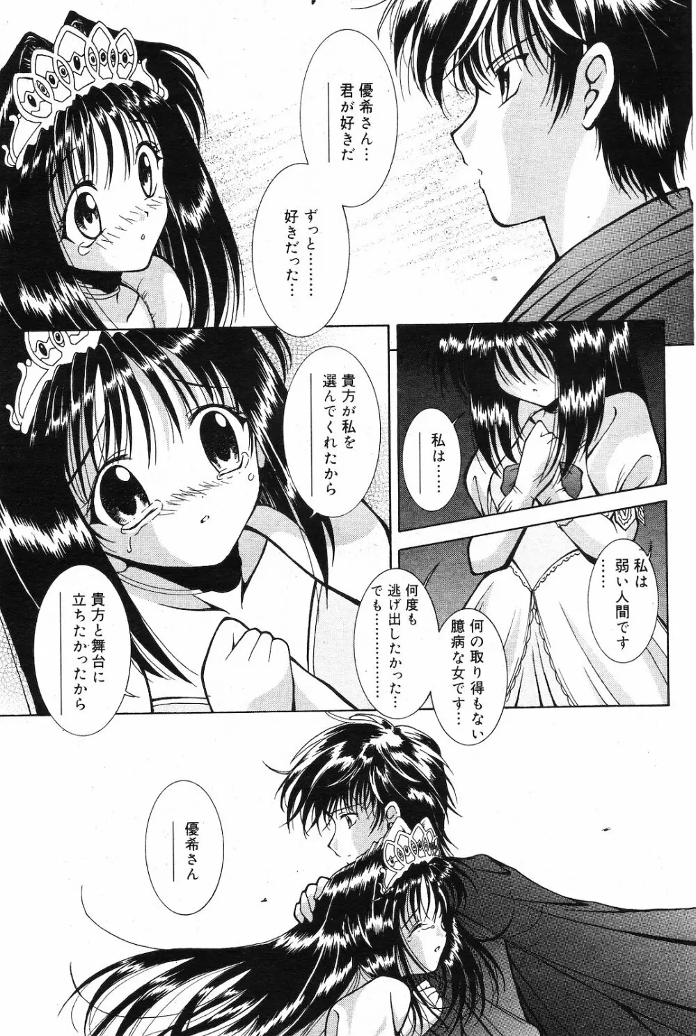COMIC ダンシャク 男爵 2003年02月号 Page.66