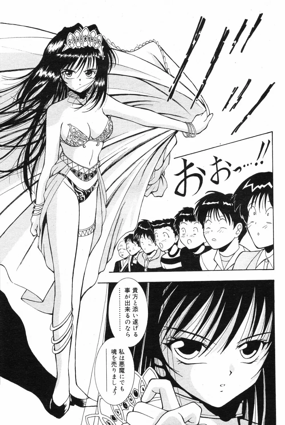 COMIC ダンシャク 男爵 2003年02月号 Page.68