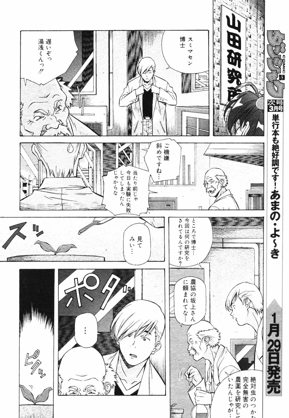 COMIC ダンシャク 男爵 2003年02月号 Page.7