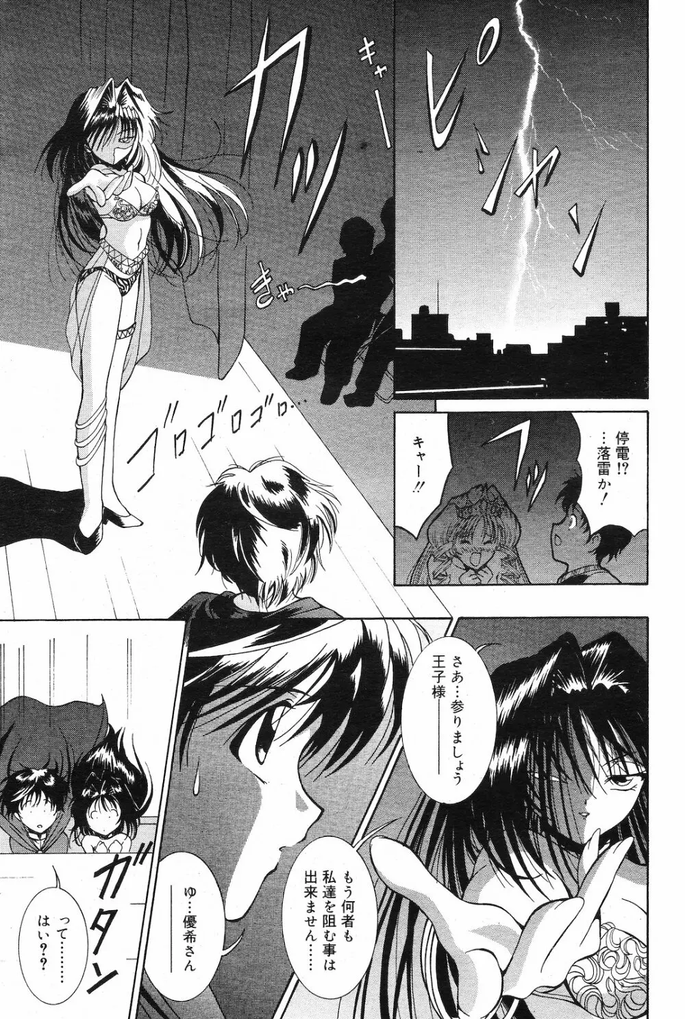 COMIC ダンシャク 男爵 2003年02月号 Page.70