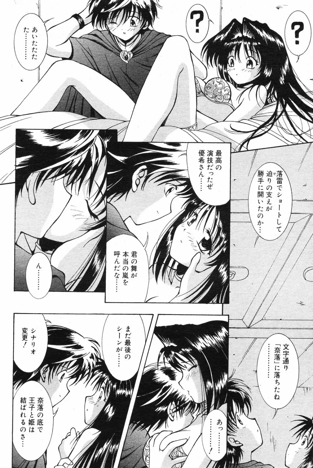 COMIC ダンシャク 男爵 2003年02月号 Page.71