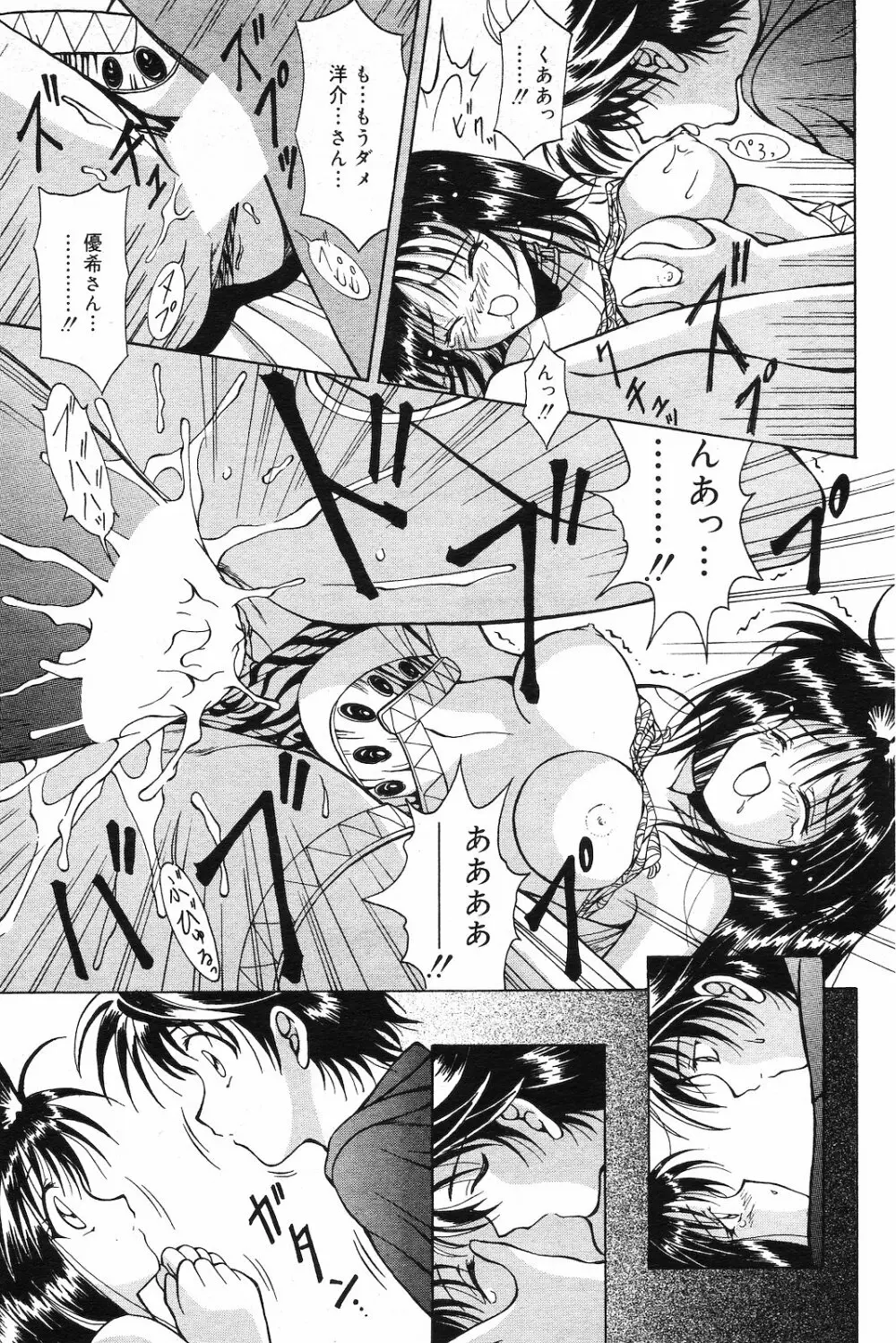 COMIC ダンシャク 男爵 2003年02月号 Page.76