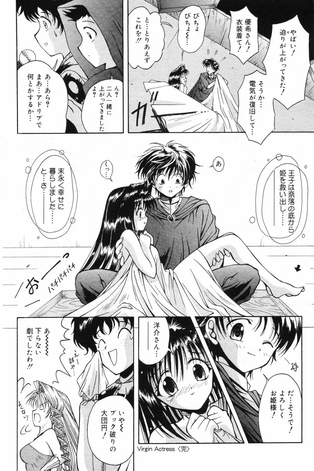 COMIC ダンシャク 男爵 2003年02月号 Page.77