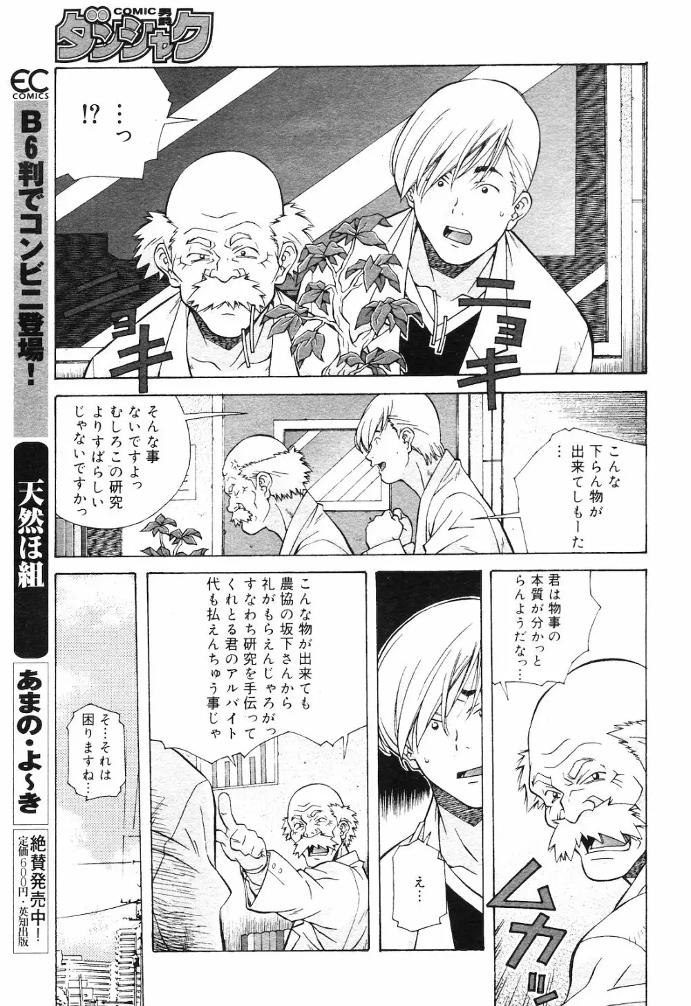 COMIC ダンシャク 男爵 2003年02月号 Page.8