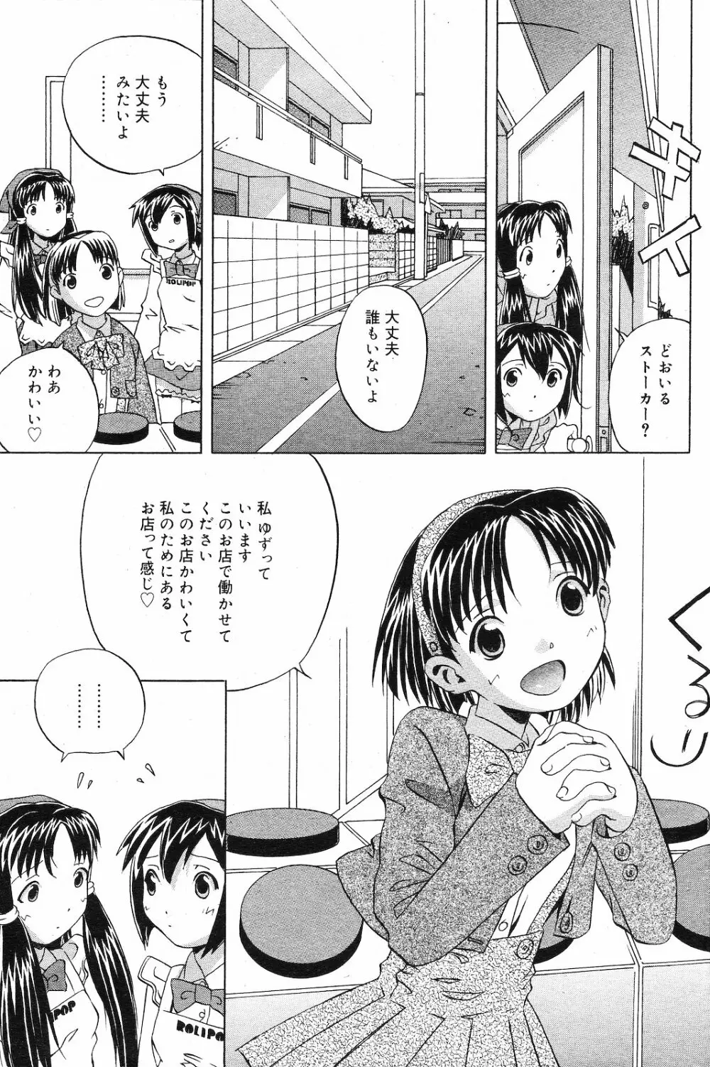 COMIC ダンシャク 男爵 2003年02月号 Page.80