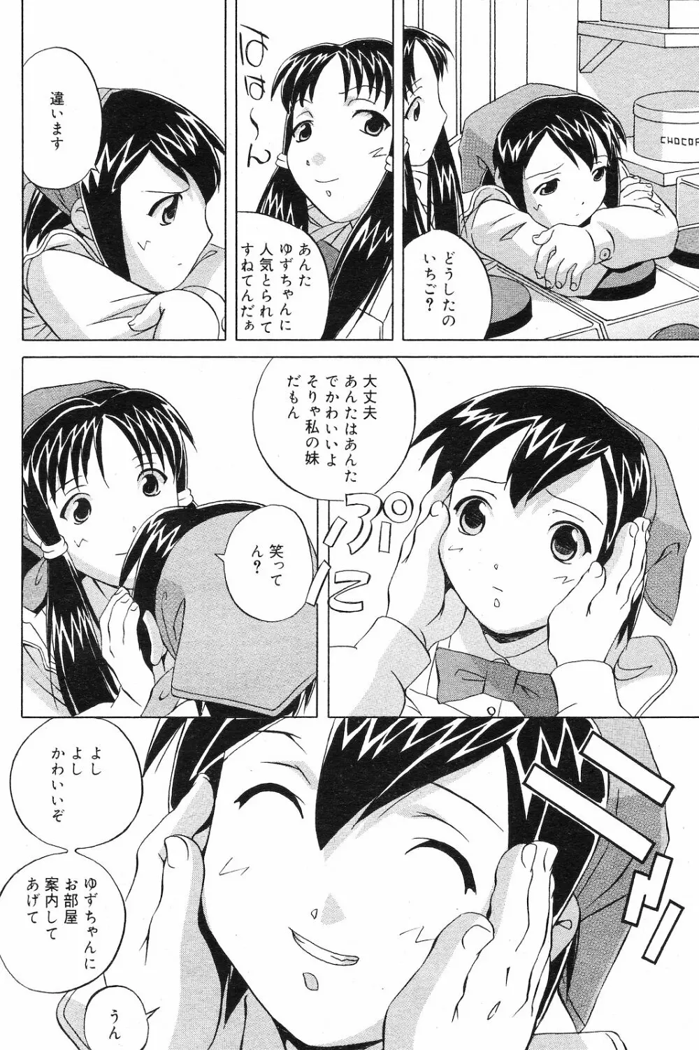 COMIC ダンシャク 男爵 2003年02月号 Page.83