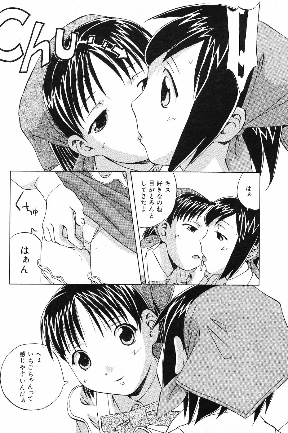 COMIC ダンシャク 男爵 2003年02月号 Page.85