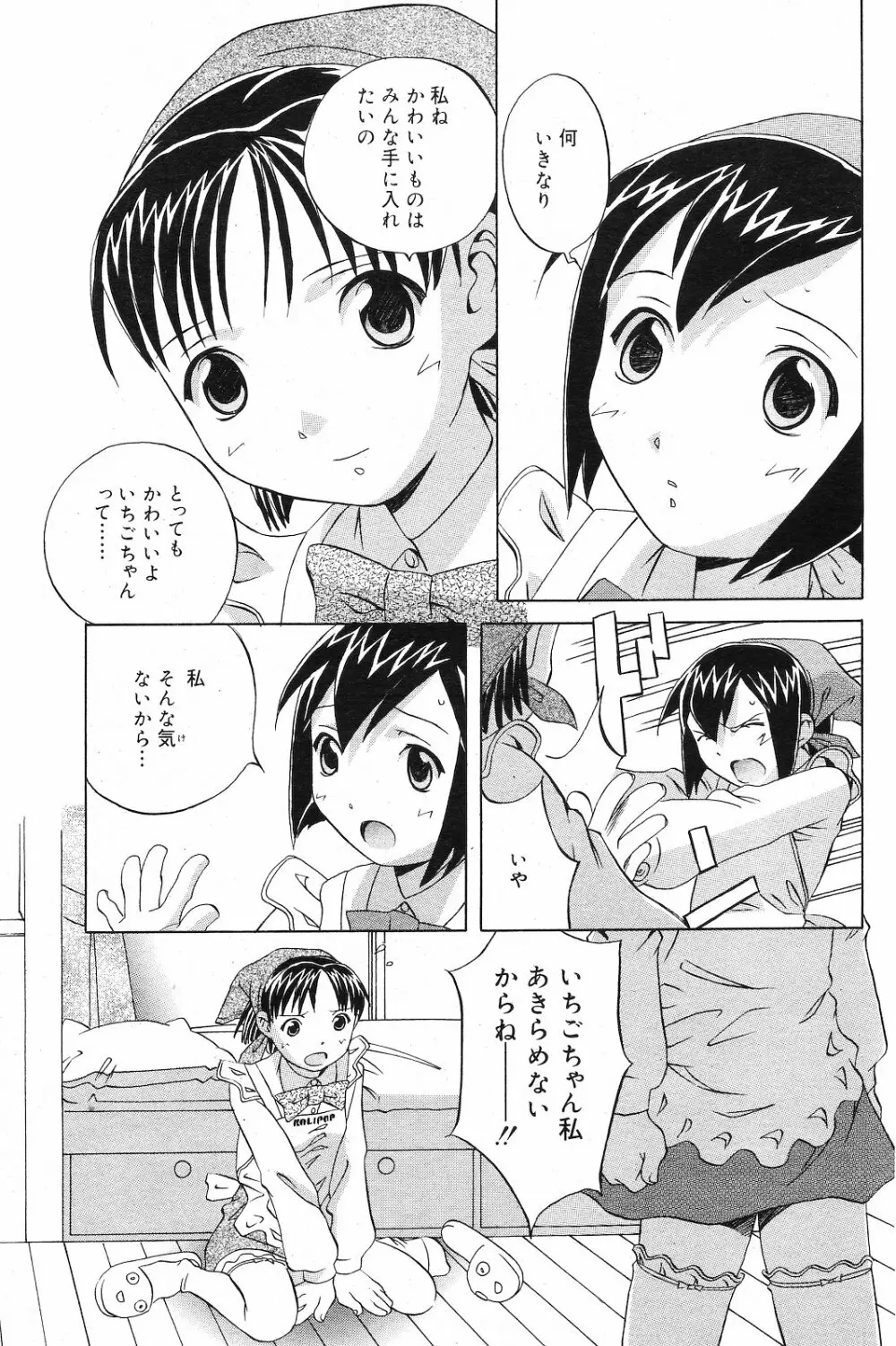 COMIC ダンシャク 男爵 2003年02月号 Page.86