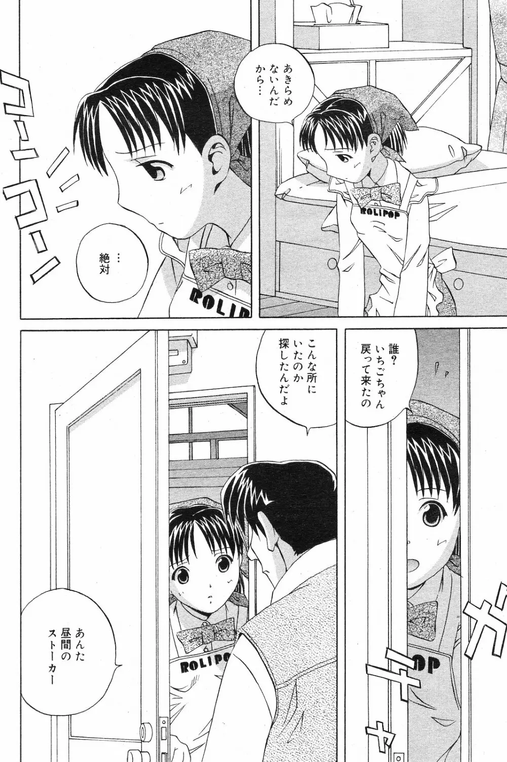 COMIC ダンシャク 男爵 2003年02月号 Page.87