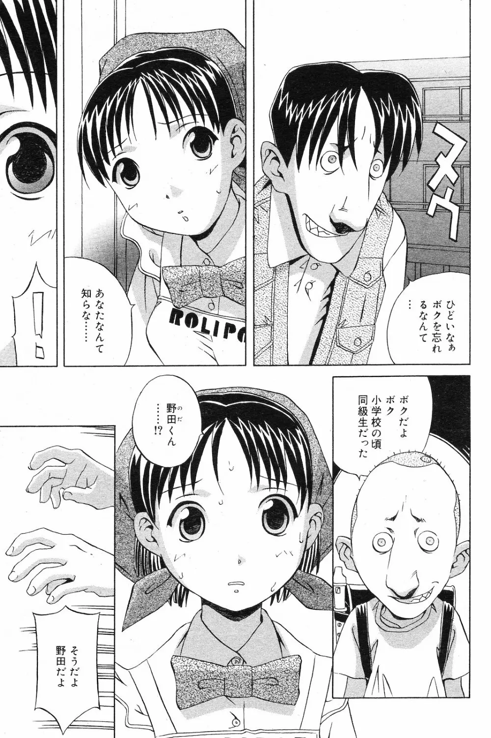 COMIC ダンシャク 男爵 2003年02月号 Page.88