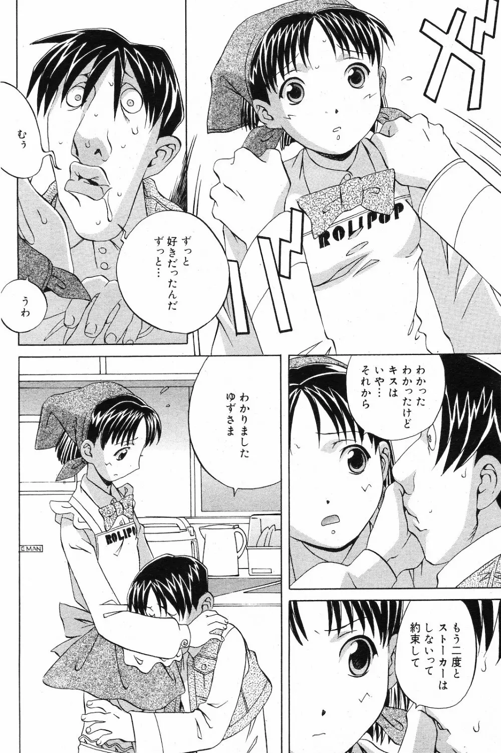 COMIC ダンシャク 男爵 2003年02月号 Page.89