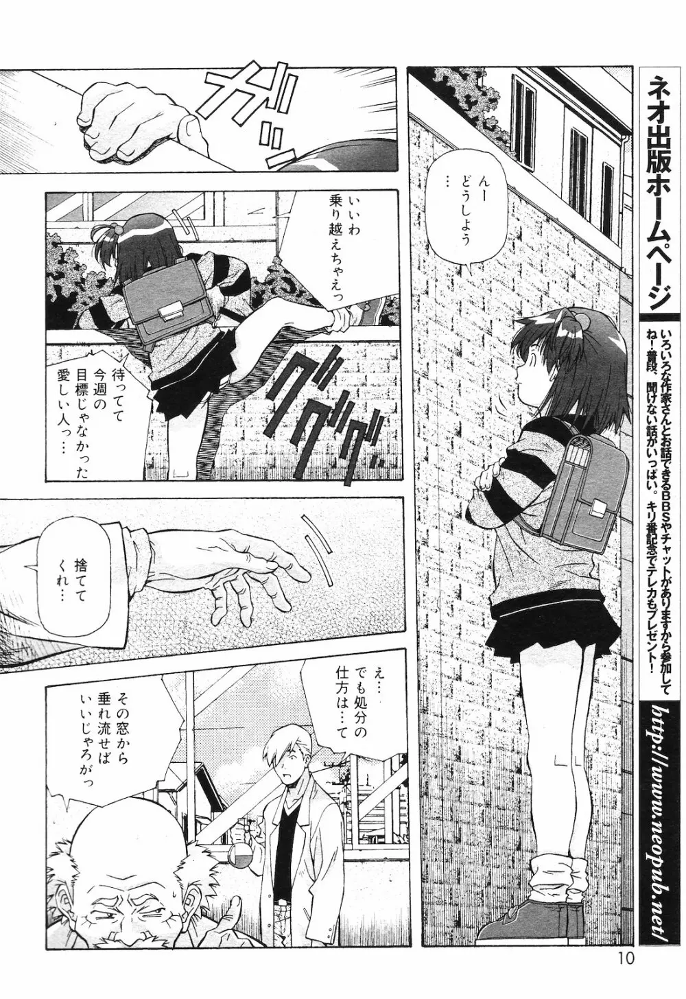COMIC ダンシャク 男爵 2003年02月号 Page.9