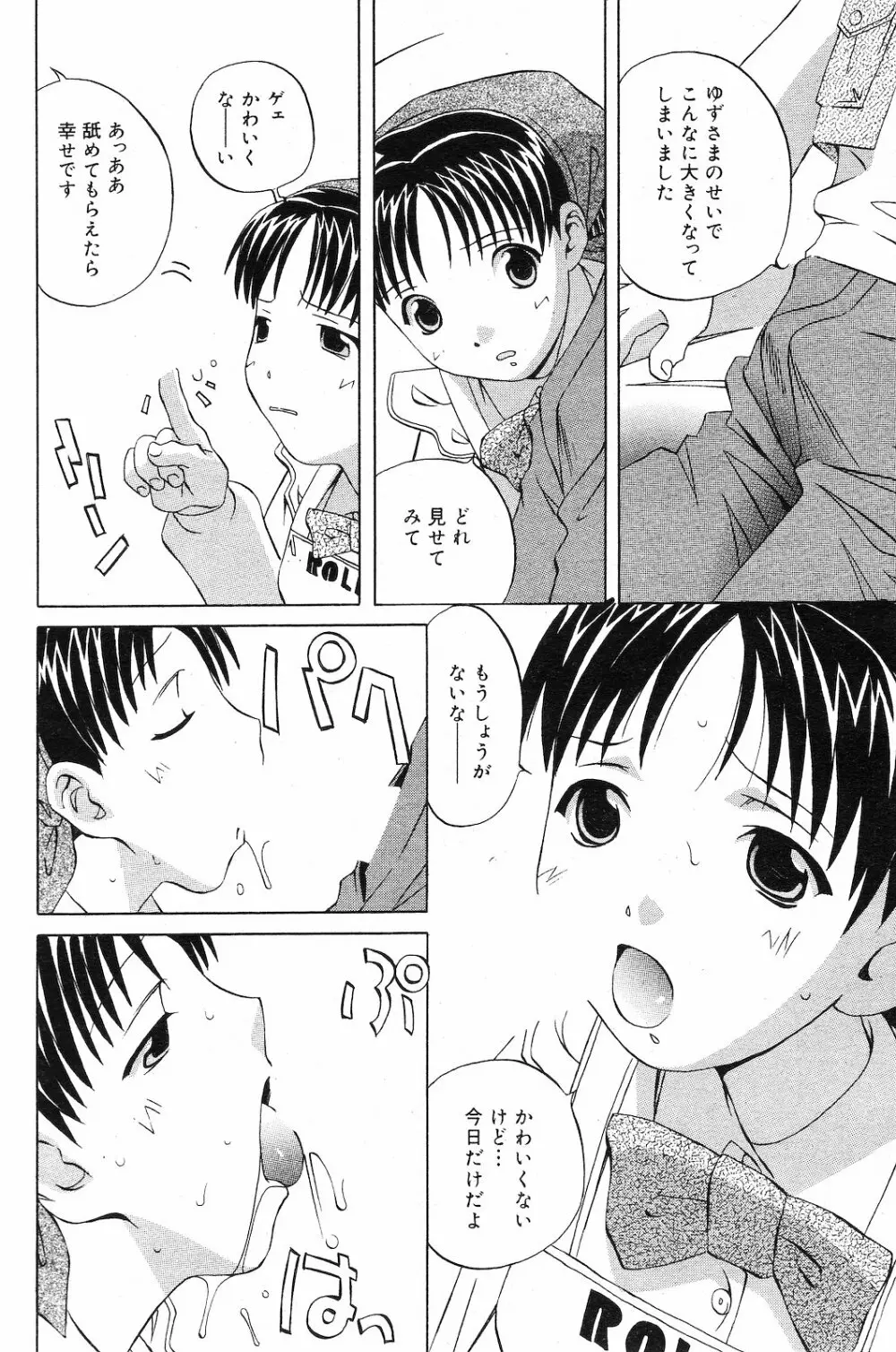 COMIC ダンシャク 男爵 2003年02月号 Page.91