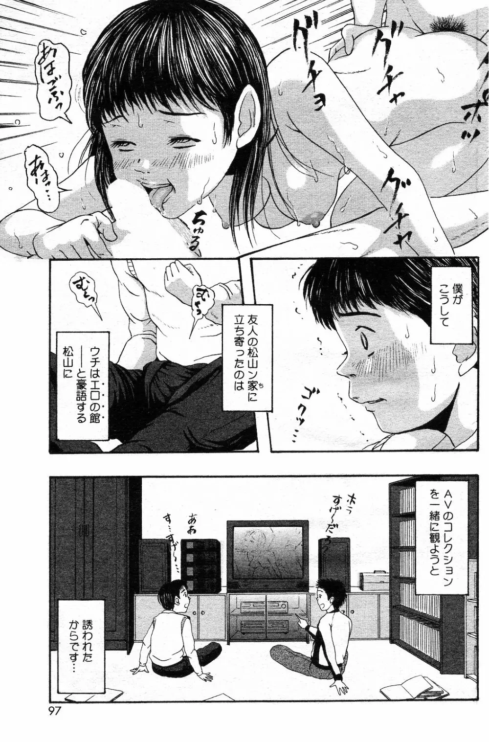 COMIC ダンシャク 男爵 2003年02月号 Page.96