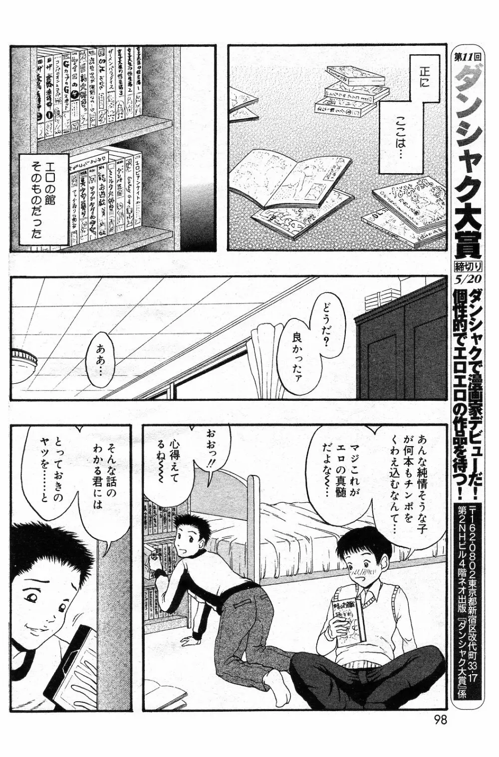 COMIC ダンシャク 男爵 2003年02月号 Page.97