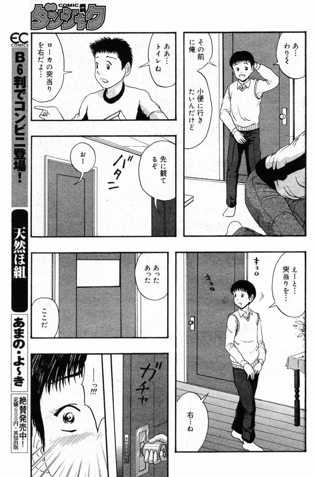 COMIC ダンシャク 男爵 2003年02月号 Page.98