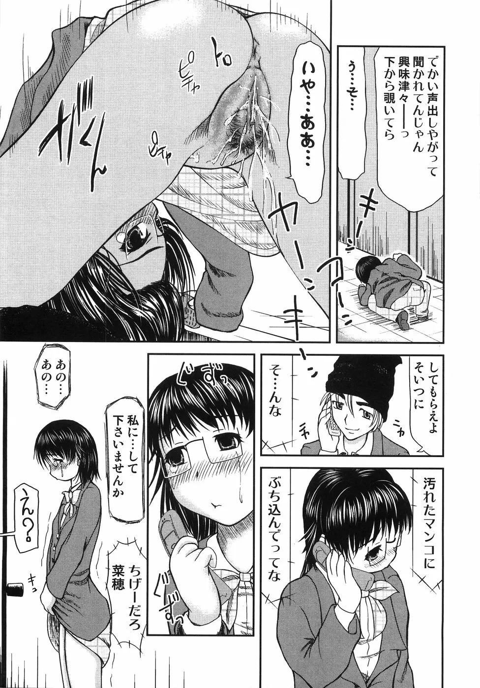 ちっちゃいの? おっきいの? Page.142