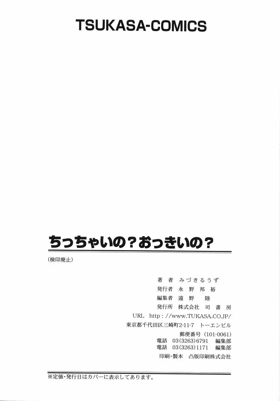 ちっちゃいの? おっきいの? Page.176