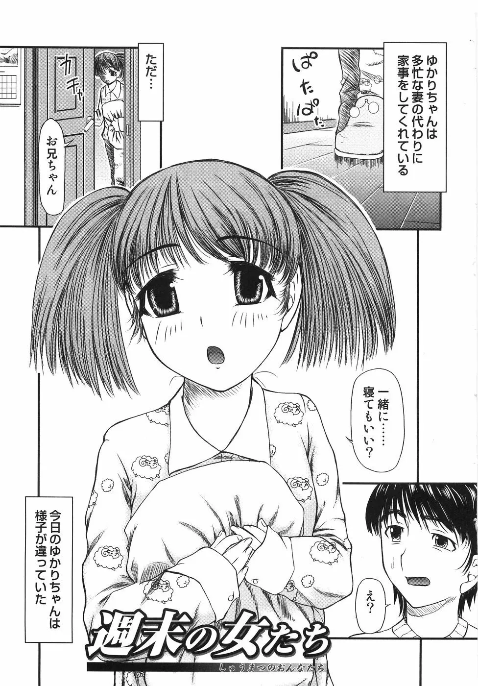 ちっちゃいの? おっきいの? Page.26