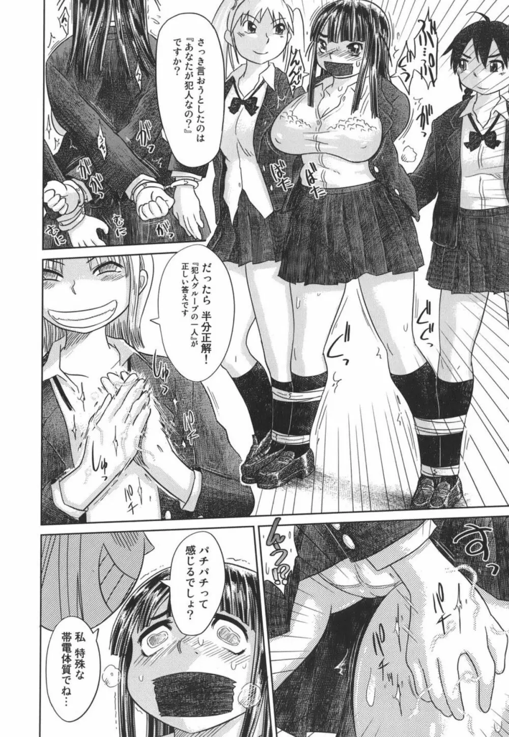 成れの果て、雌豚 Page.108