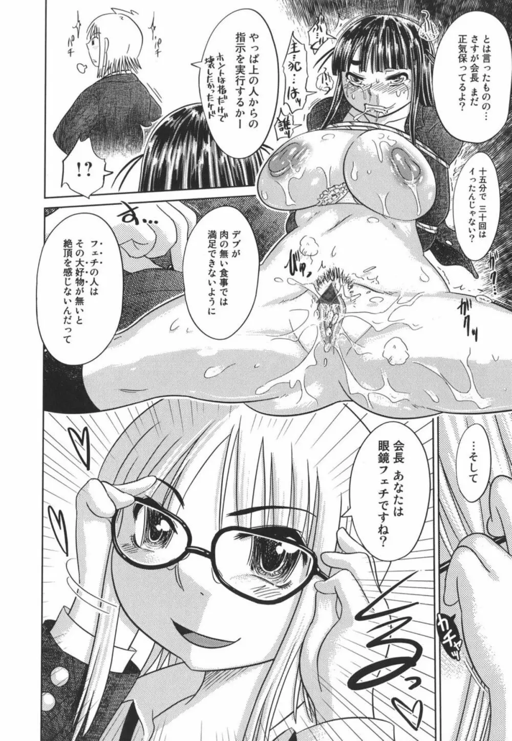 成れの果て、雌豚 Page.112