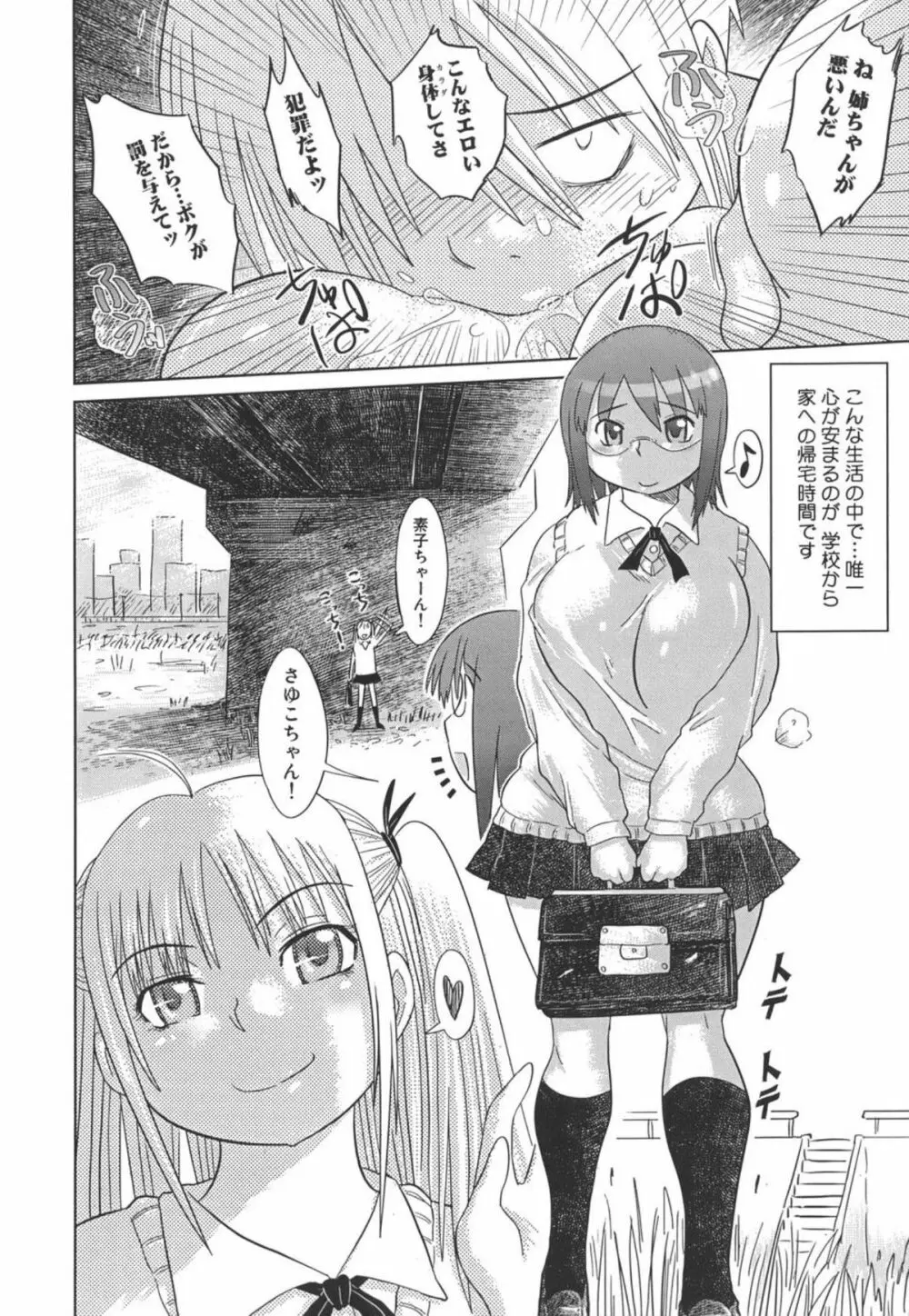 成れの果て、雌豚 Page.124