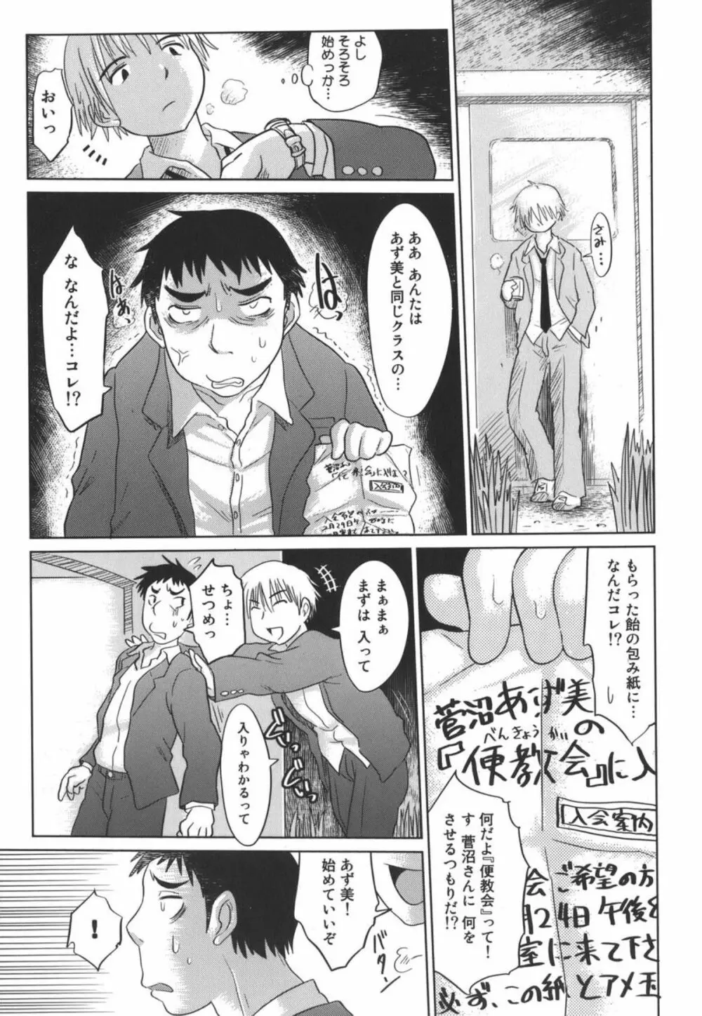 成れの果て、雌豚 Page.141