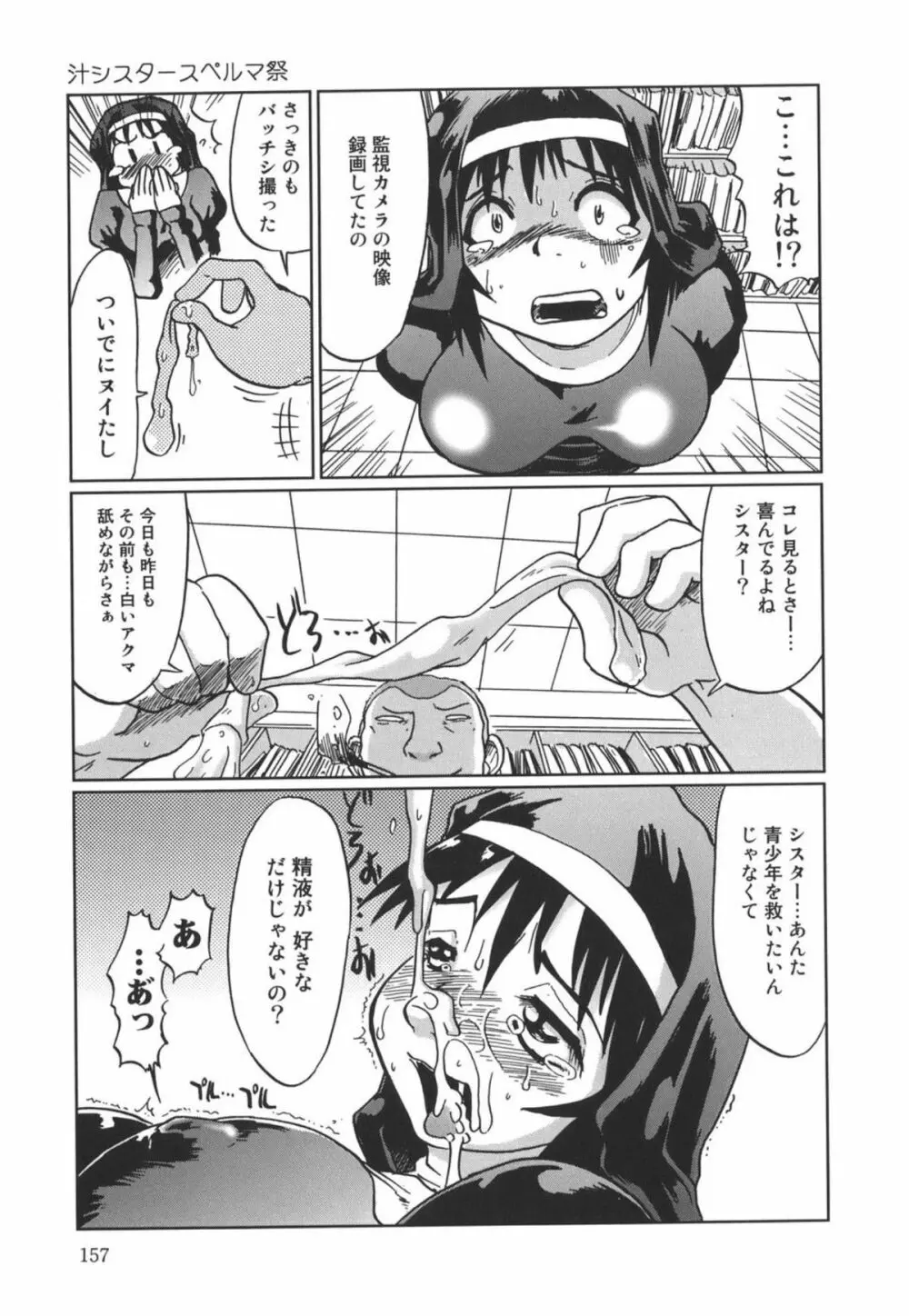 成れの果て、雌豚 Page.157