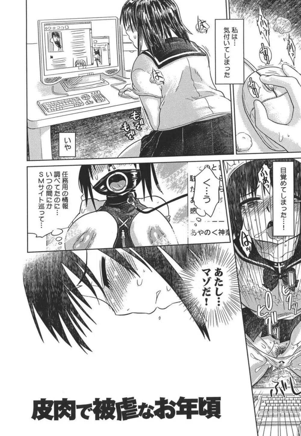 成れの果て、雌豚 Page.6