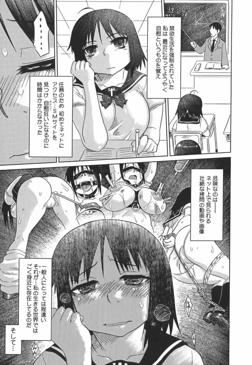 成れの果て、雌豚 Page.7