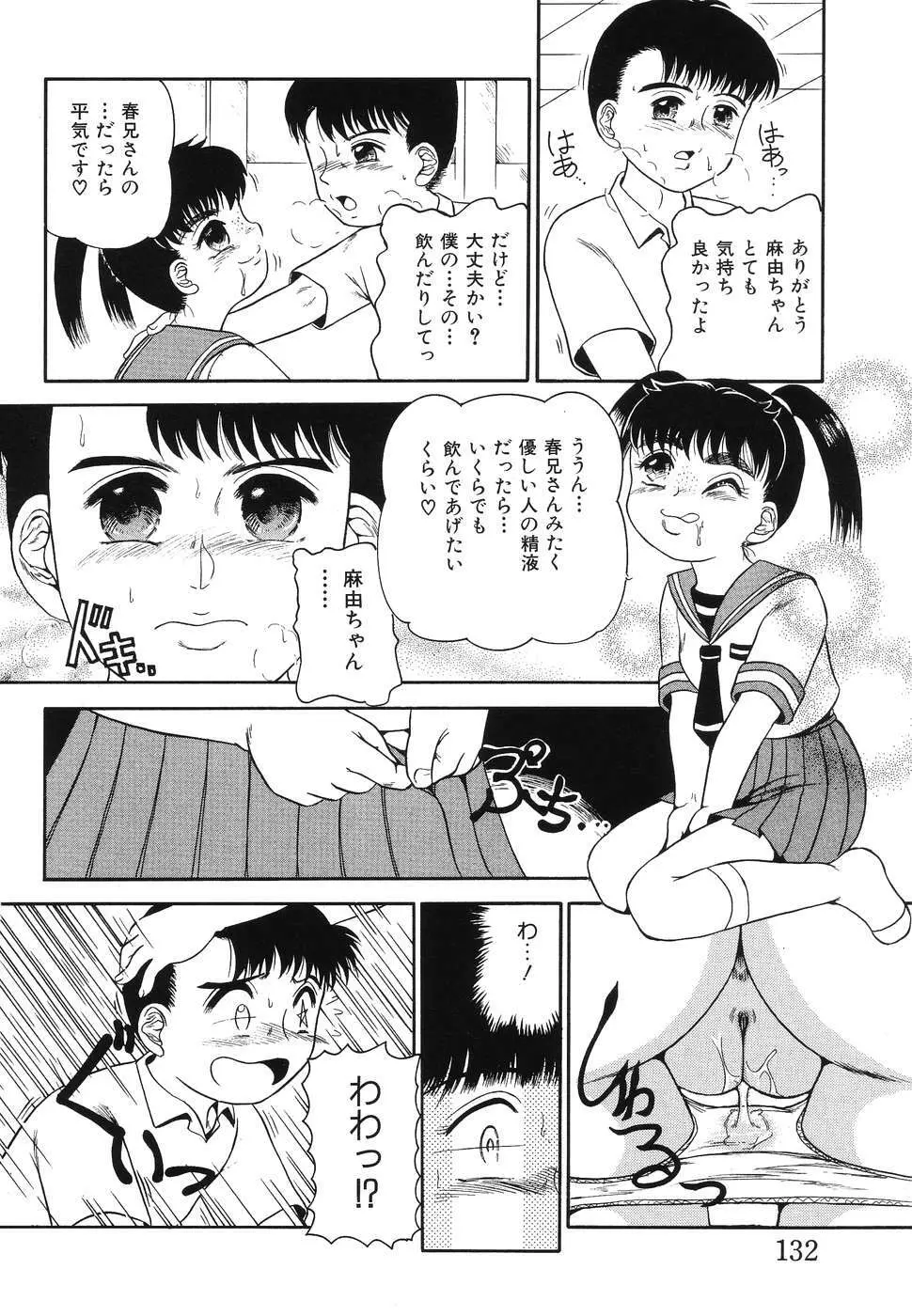 凌辱女子○学生 Page.133