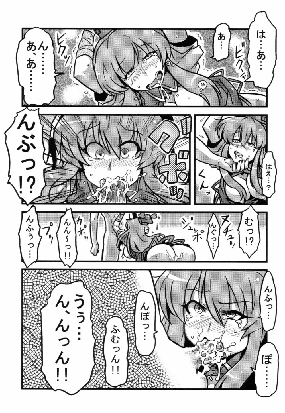 大ちゃん薬妄想 Page.23