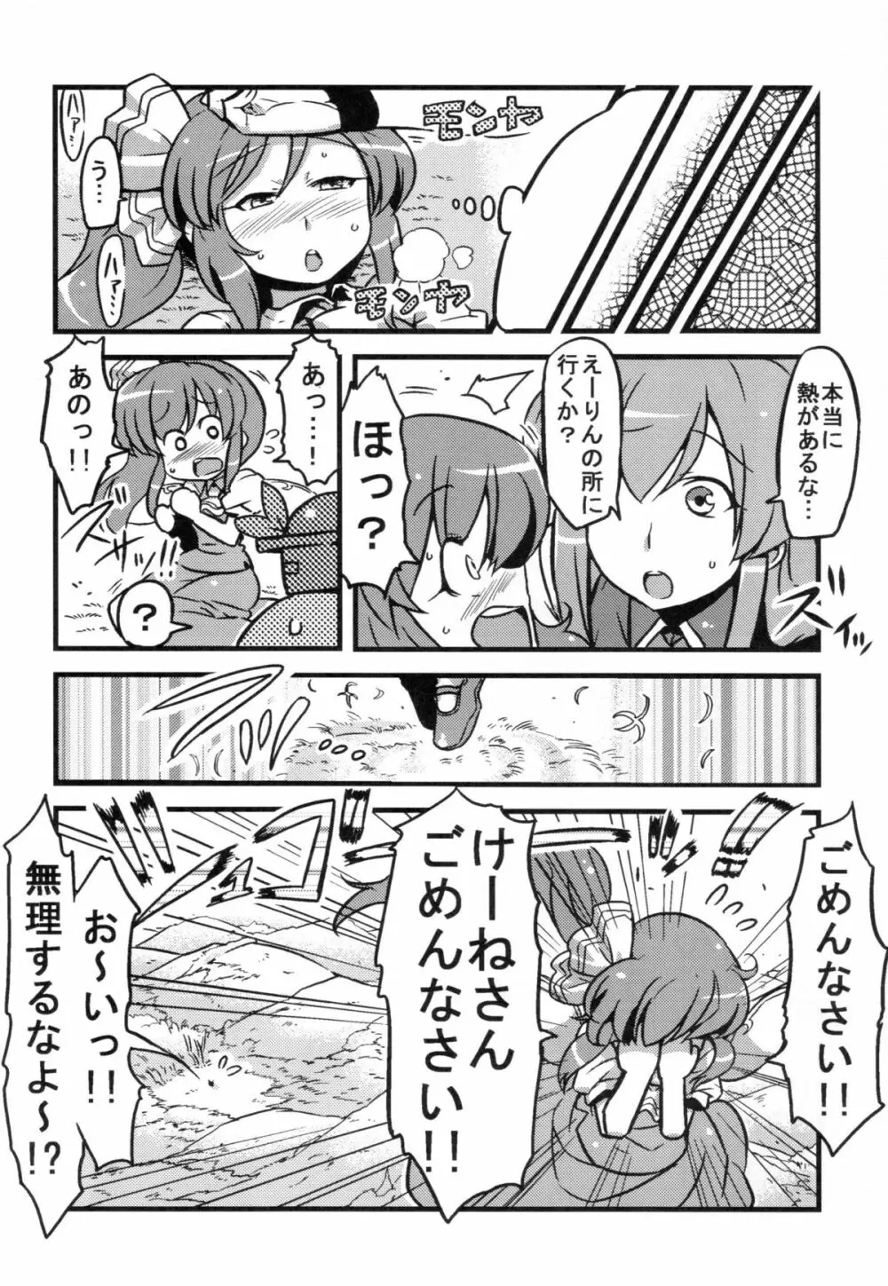 大ちゃん薬妄想 Page.24