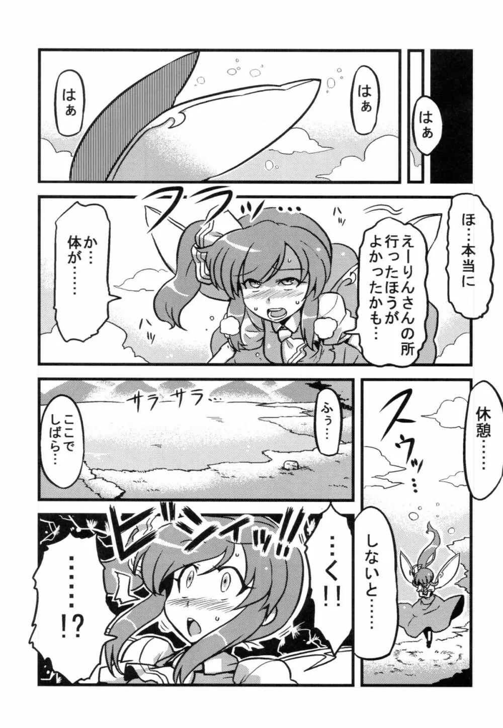 大ちゃん薬妄想 Page.25