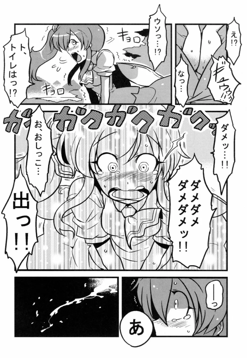 大ちゃん薬妄想 Page.26