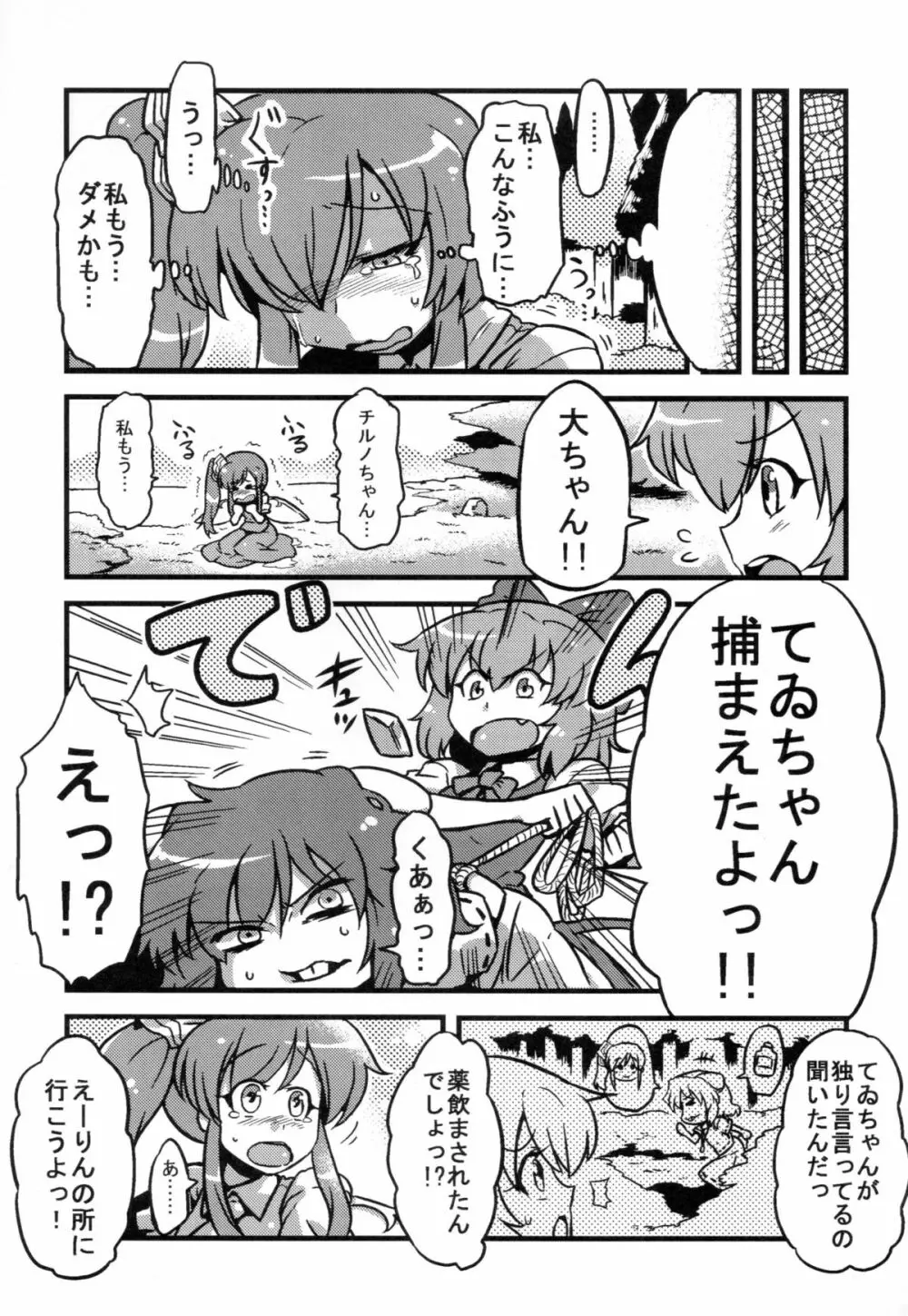 大ちゃん薬妄想 Page.35