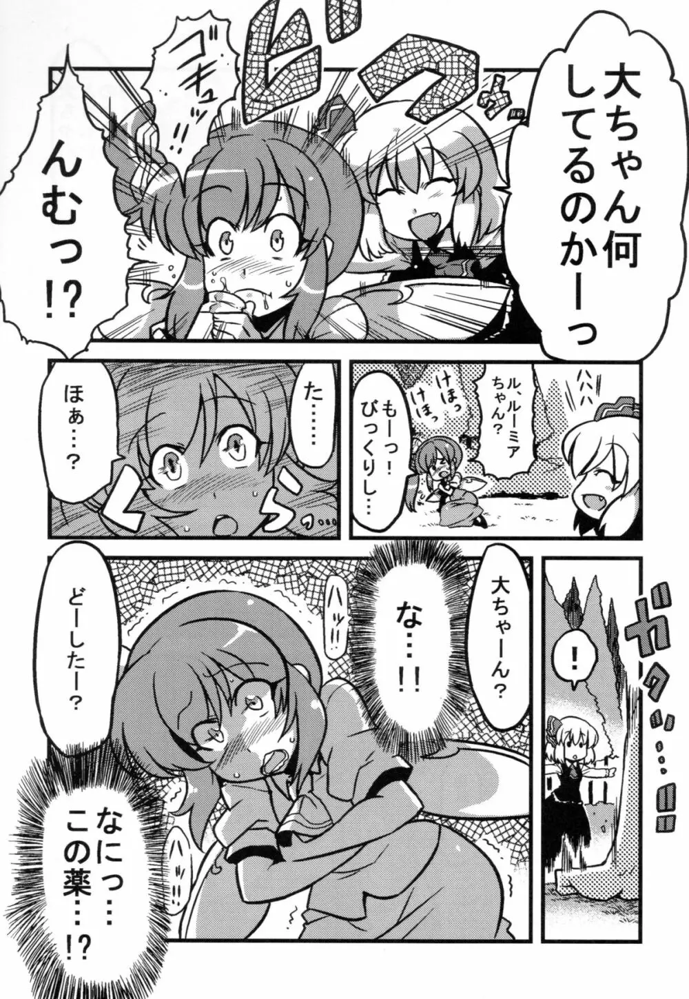 大ちゃん薬妄想 Page.7