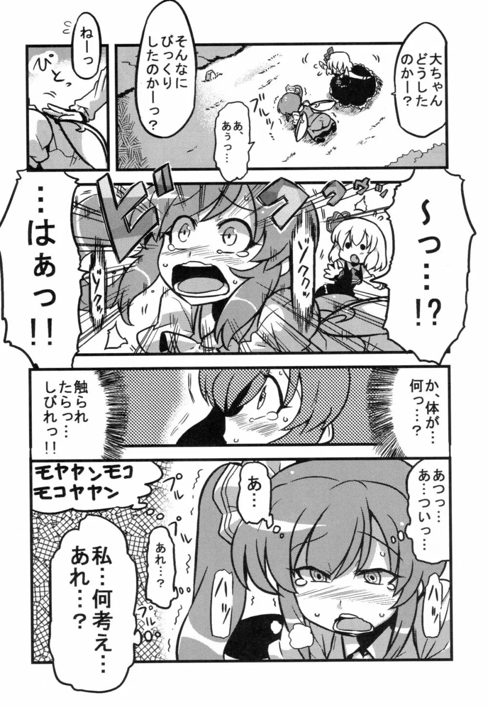 大ちゃん薬妄想 Page.8