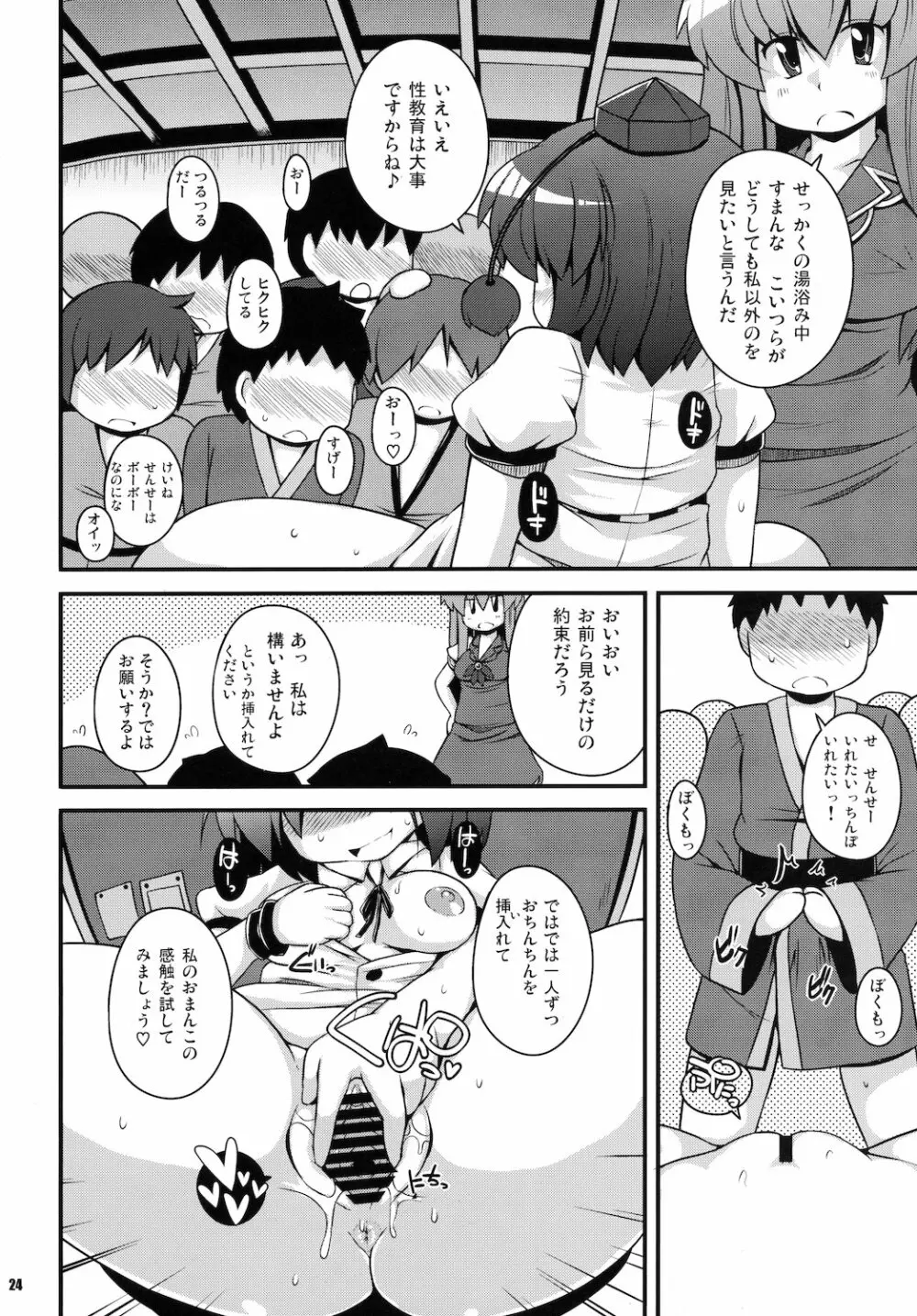 めでぃあろんっ! Page.24