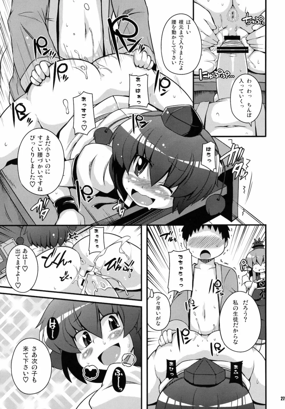 めでぃあろんっ! Page.27