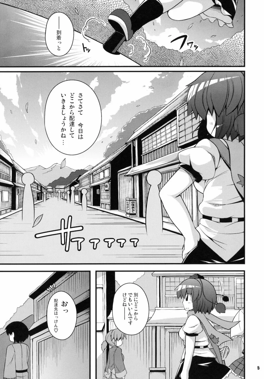 めでぃあろんっ! Page.5