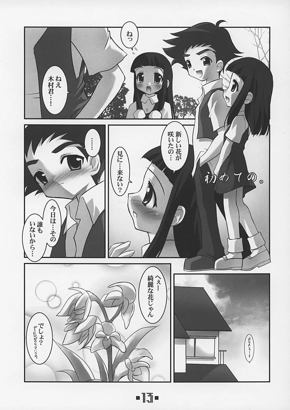 デルタプチ Page.13