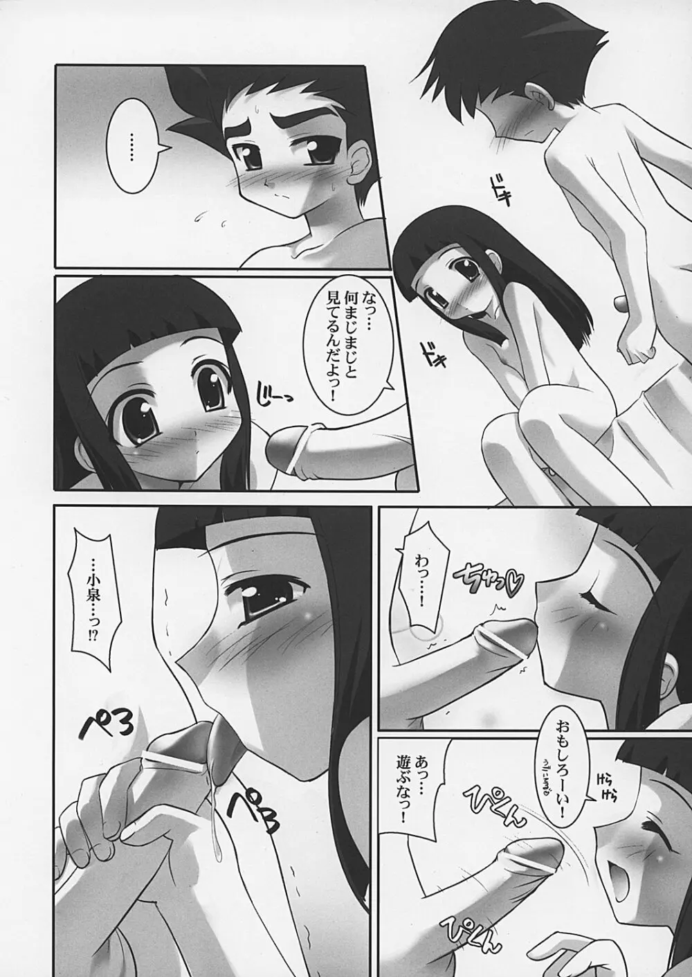 デルタプチ Page.16