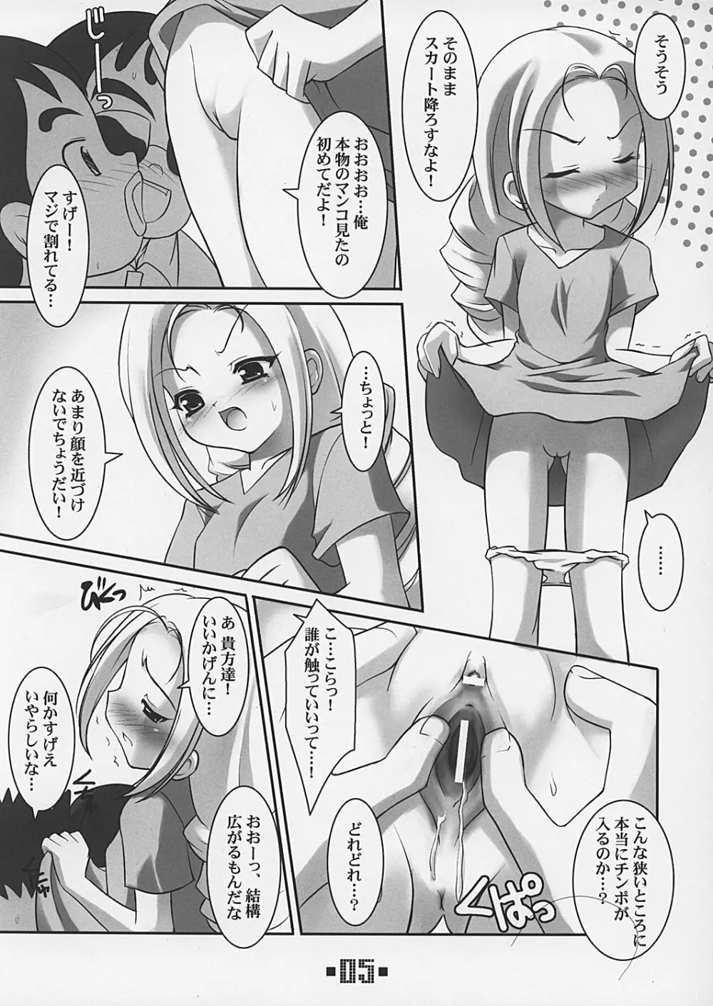 デルタプチ Page.5