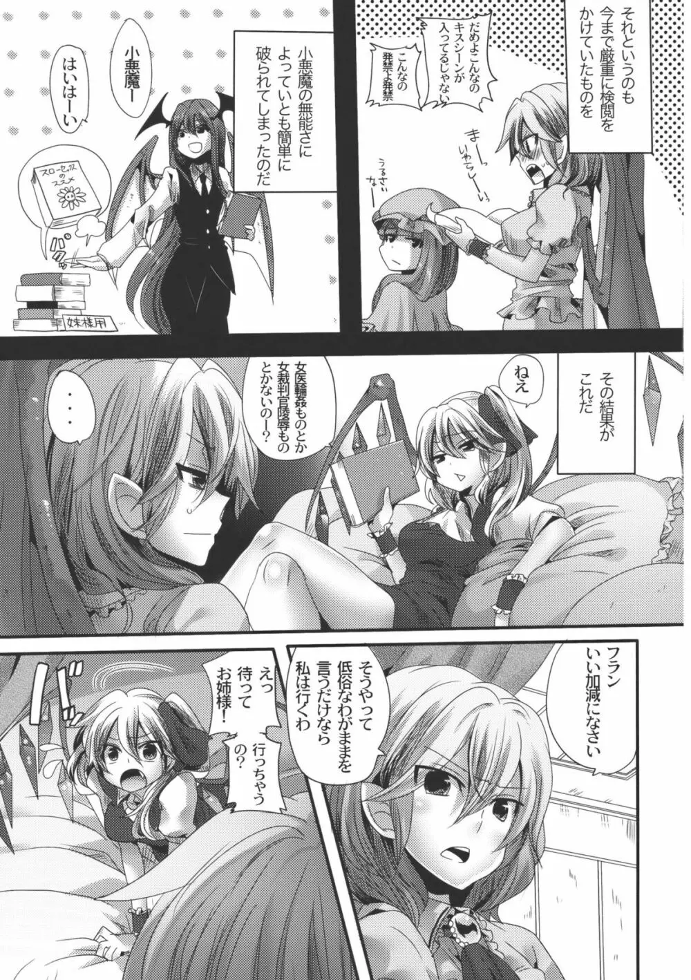 大人化フラレミ本 Page.7