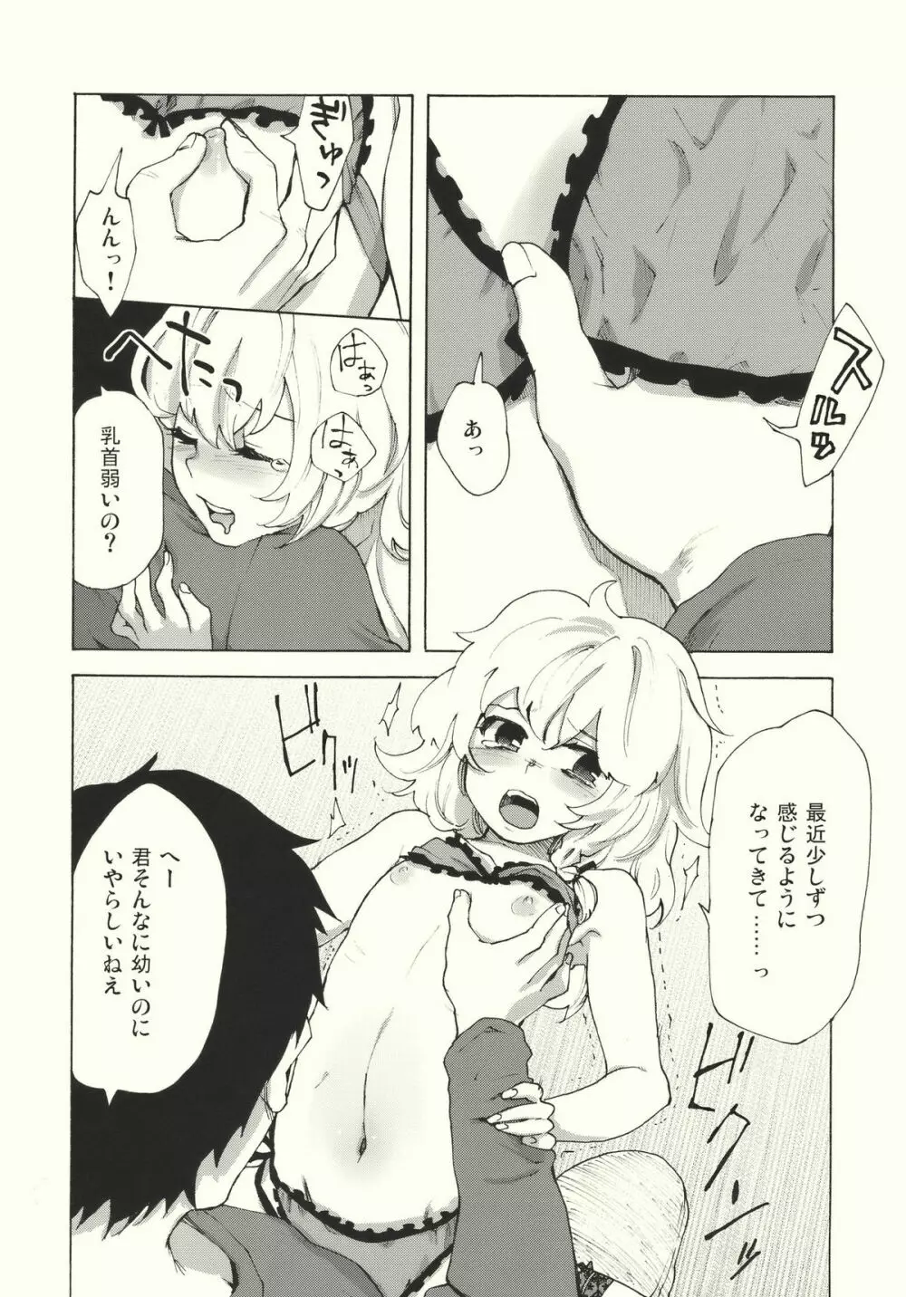 霧雨ロマンポルノ Page.10