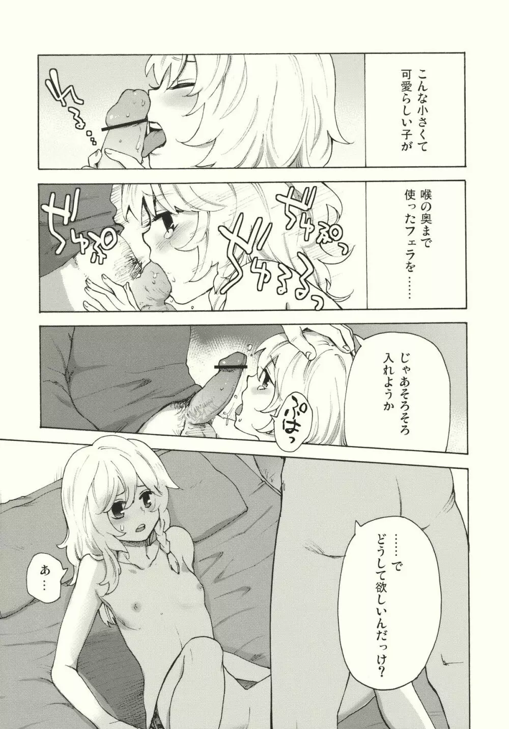 霧雨ロマンポルノ Page.13