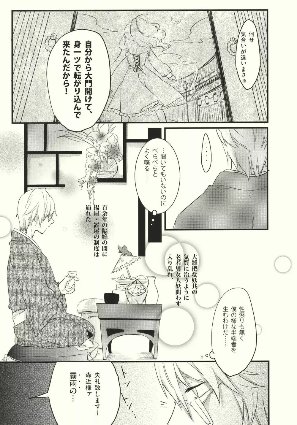 霧雨ロマンポルノ Page.23